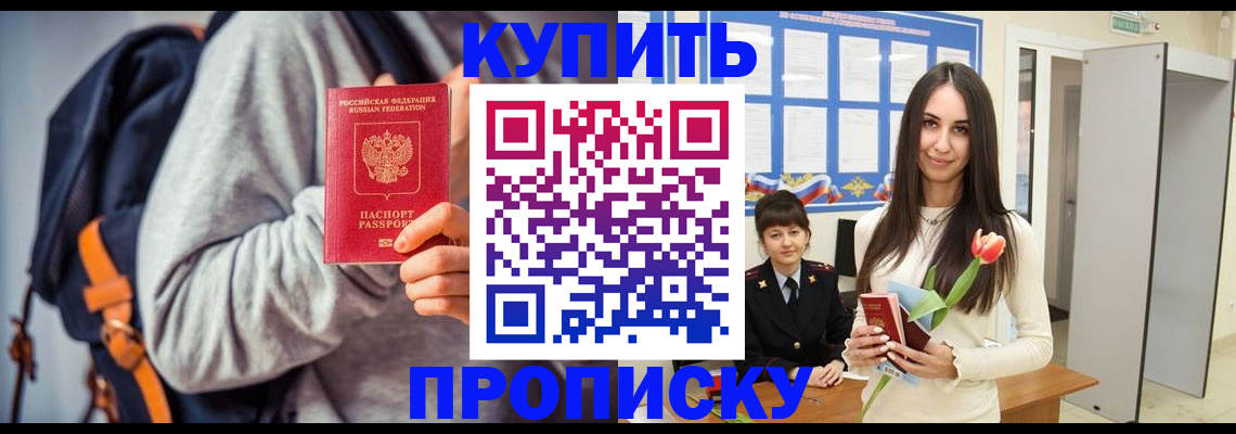 прописка штамп в Людиново