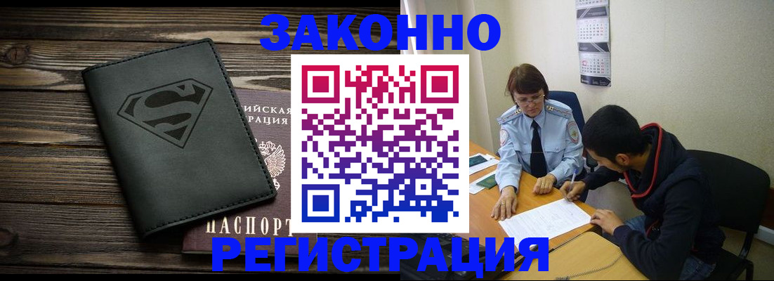 временная регистрация для всех в Людиново
