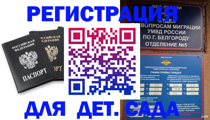 временная регистрация купить в Людиново