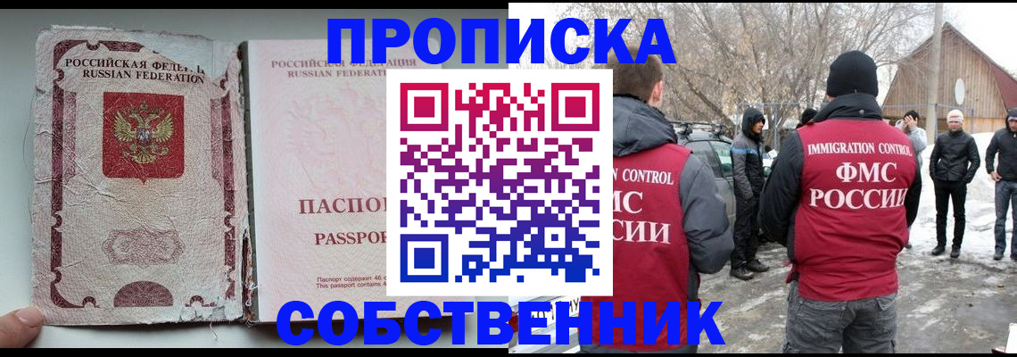прописка штамп в Людиново